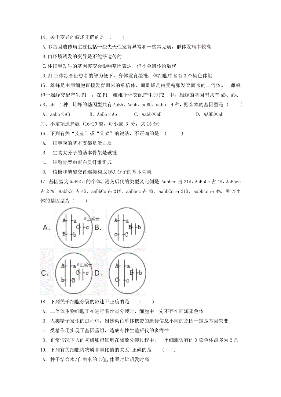 山东省临沂市兰陵县东苑高级中学2023届高三生物上学期第一次月考试题.doc_第4页