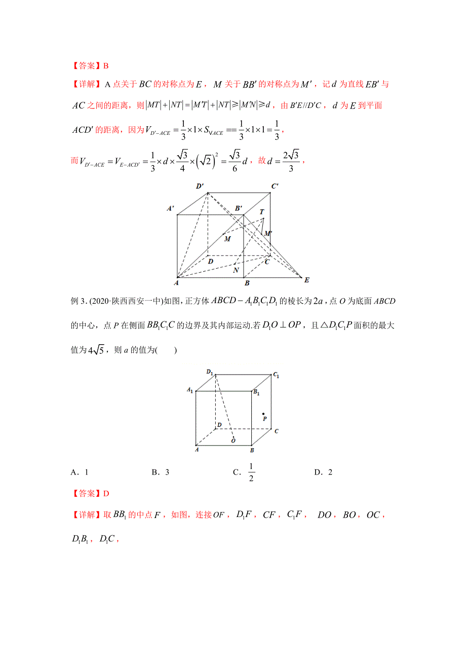 2021年高考数学压轴讲与练 专题17 立体几何中的最值问题（解析版）.doc_第3页