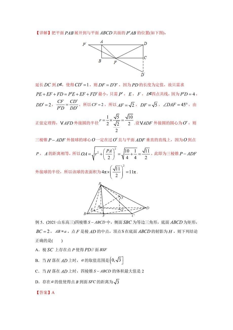 2021年高考数学压轴讲与练 专题17 立体几何中的最值问题（解析版）.doc_第5页