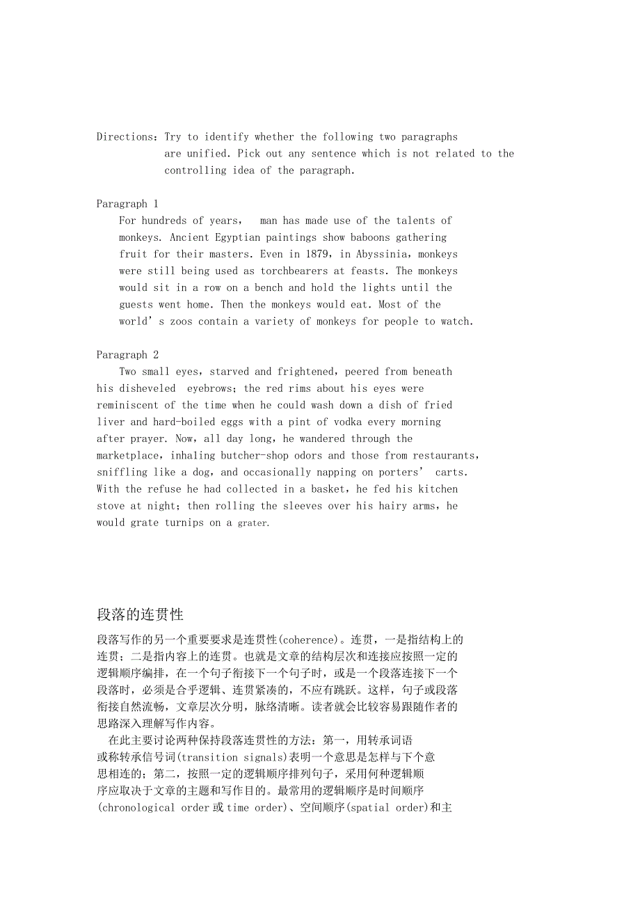 段落的整体性.doc_第4页