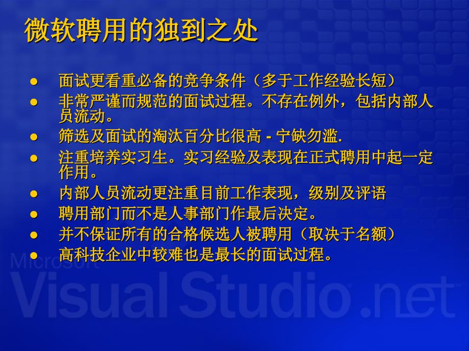 微软招聘过程及经验_第3页