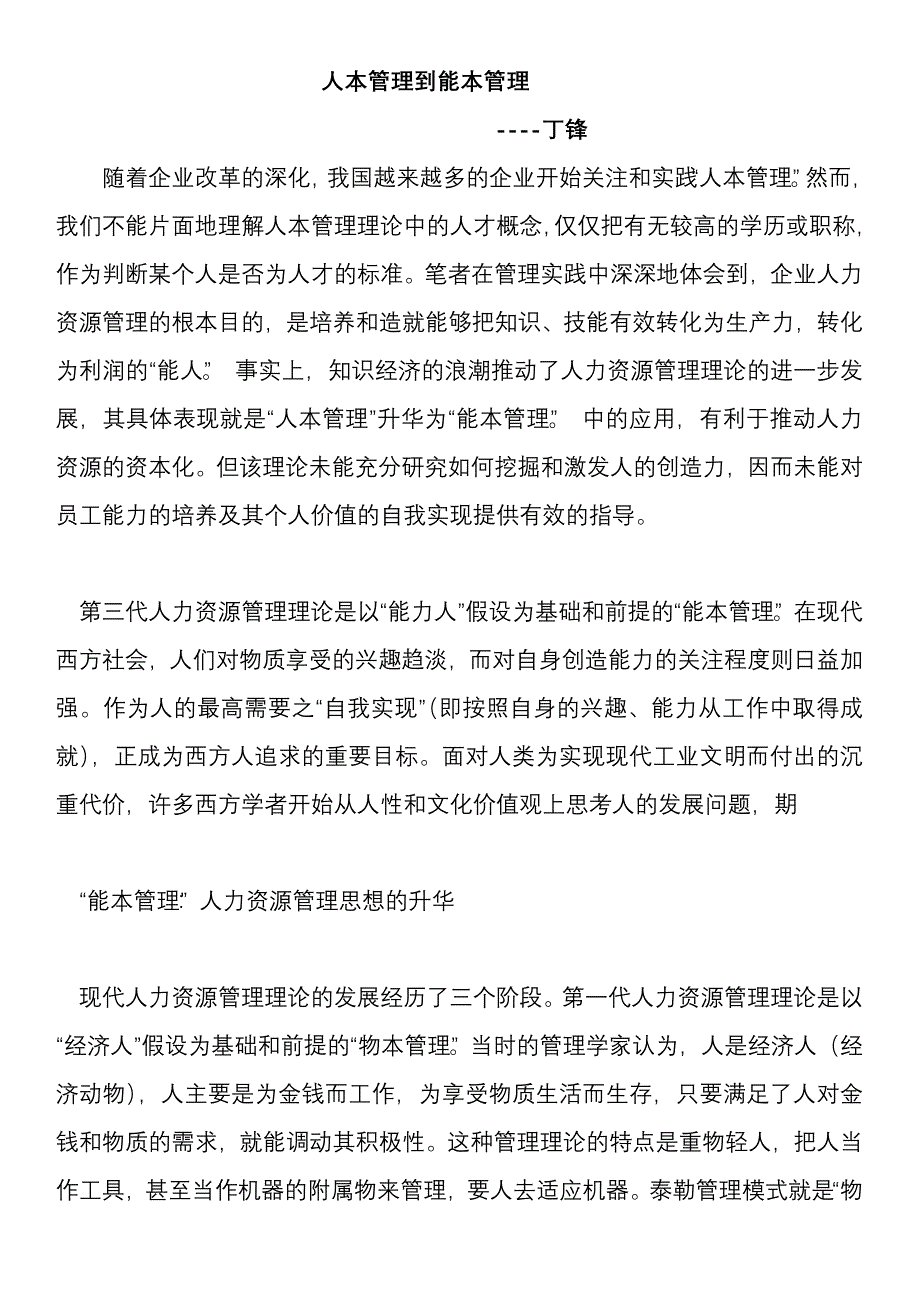 人本管理到能本管理.doc_第1页