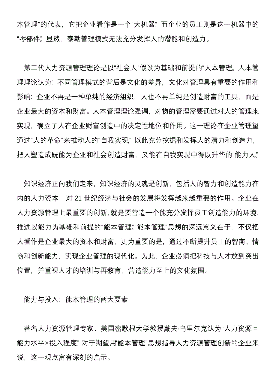 人本管理到能本管理.doc_第2页