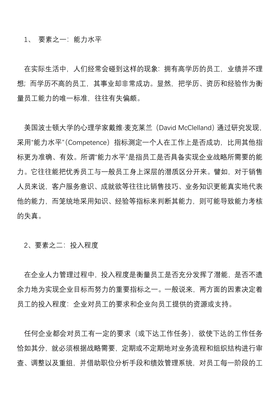 人本管理到能本管理.doc_第3页