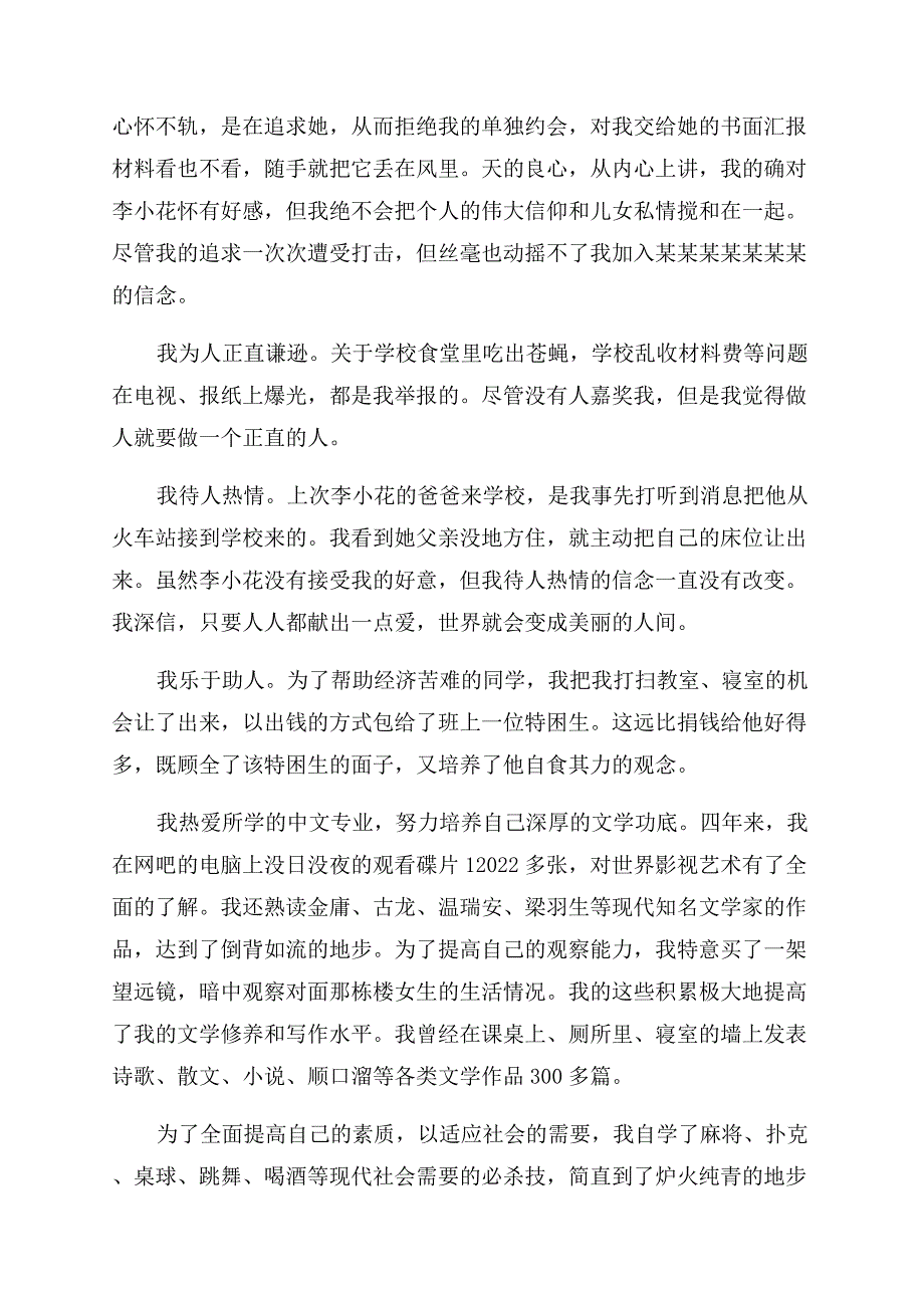 怎么去写自我评价范文.docx_第3页