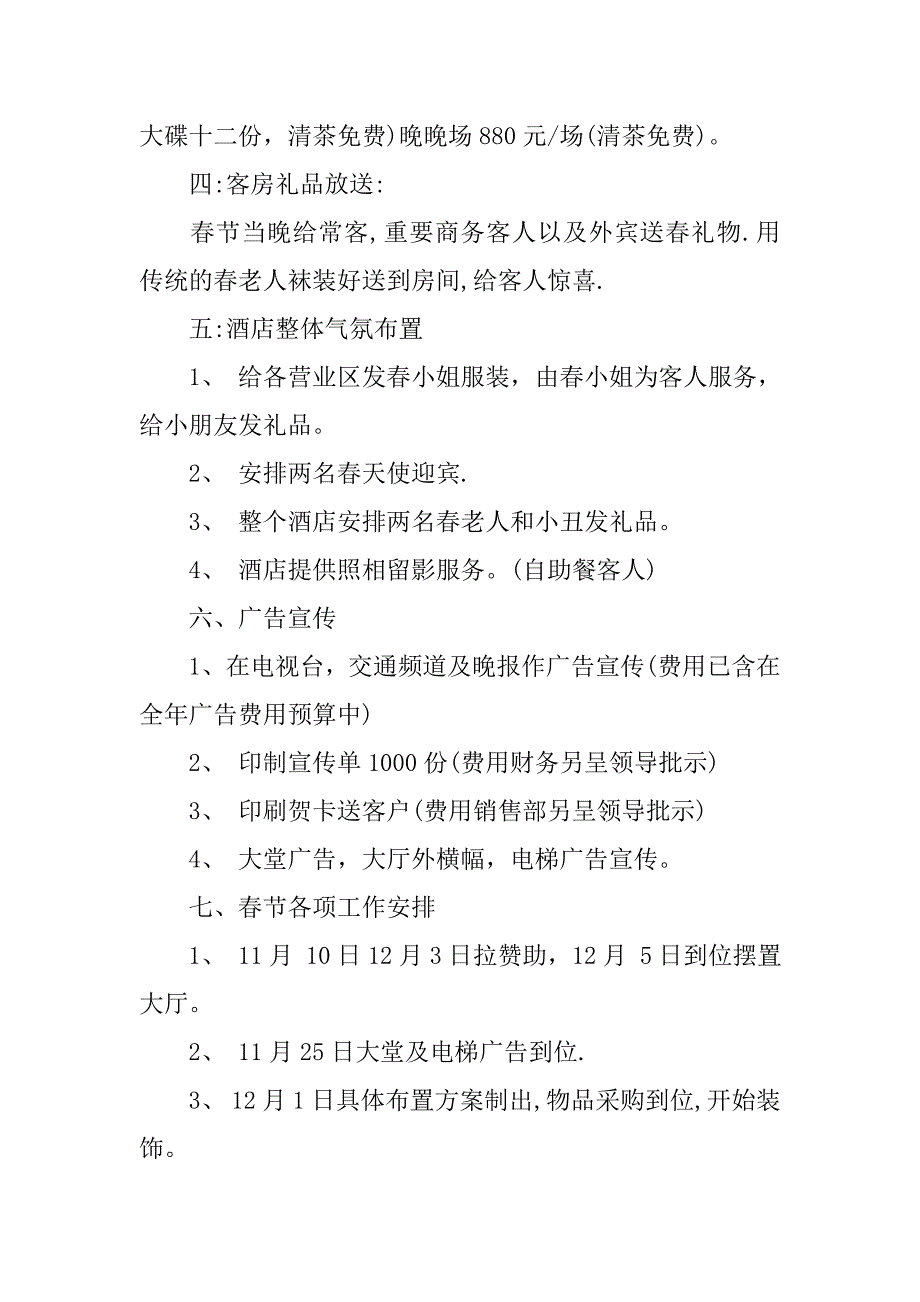 春节营销方案策划.docx_第4页