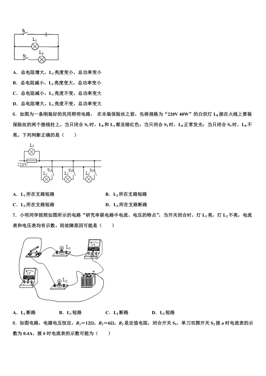 江苏省南通市启秀中学2023学年物理九年级第一学期期末联考模拟试题含解析.doc_第2页