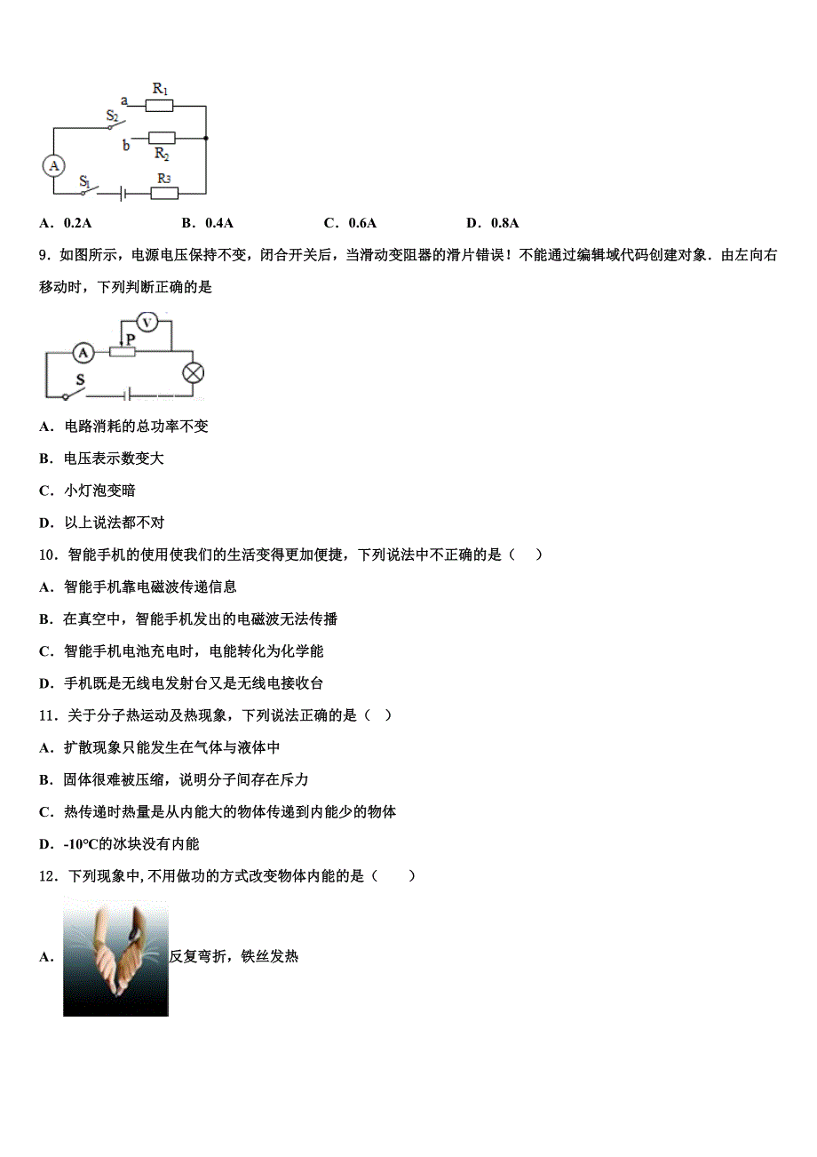 江苏省南通市启秀中学2023学年物理九年级第一学期期末联考模拟试题含解析.doc_第3页