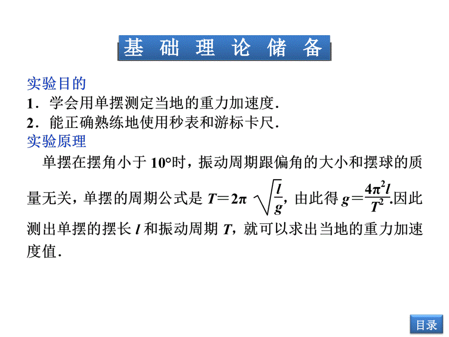 实验十二探究单摆的运动、用单摆测定重力加速度_第3页