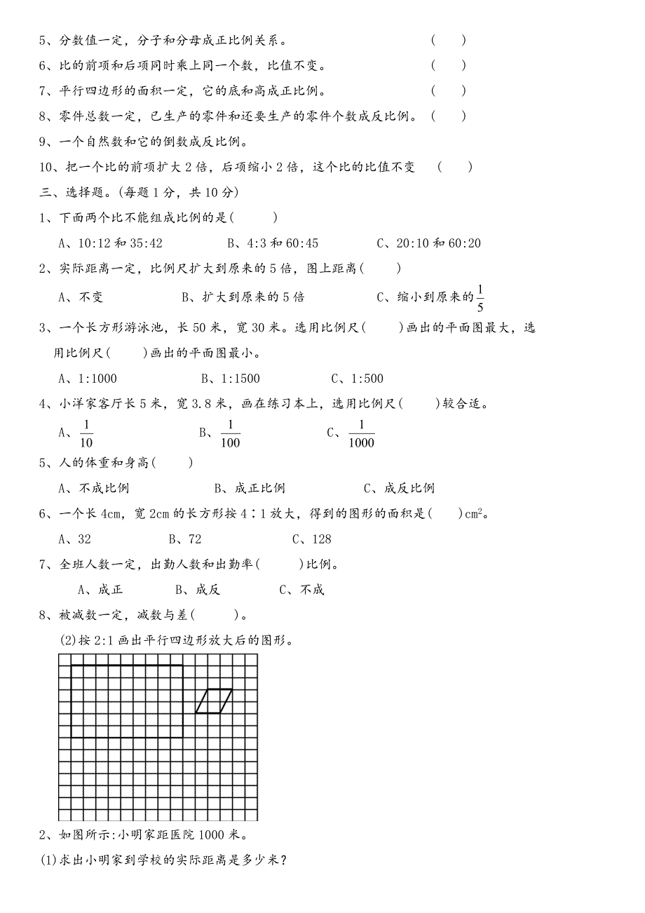 新人教版六年级数学下册第四单元比例测试题_第2页