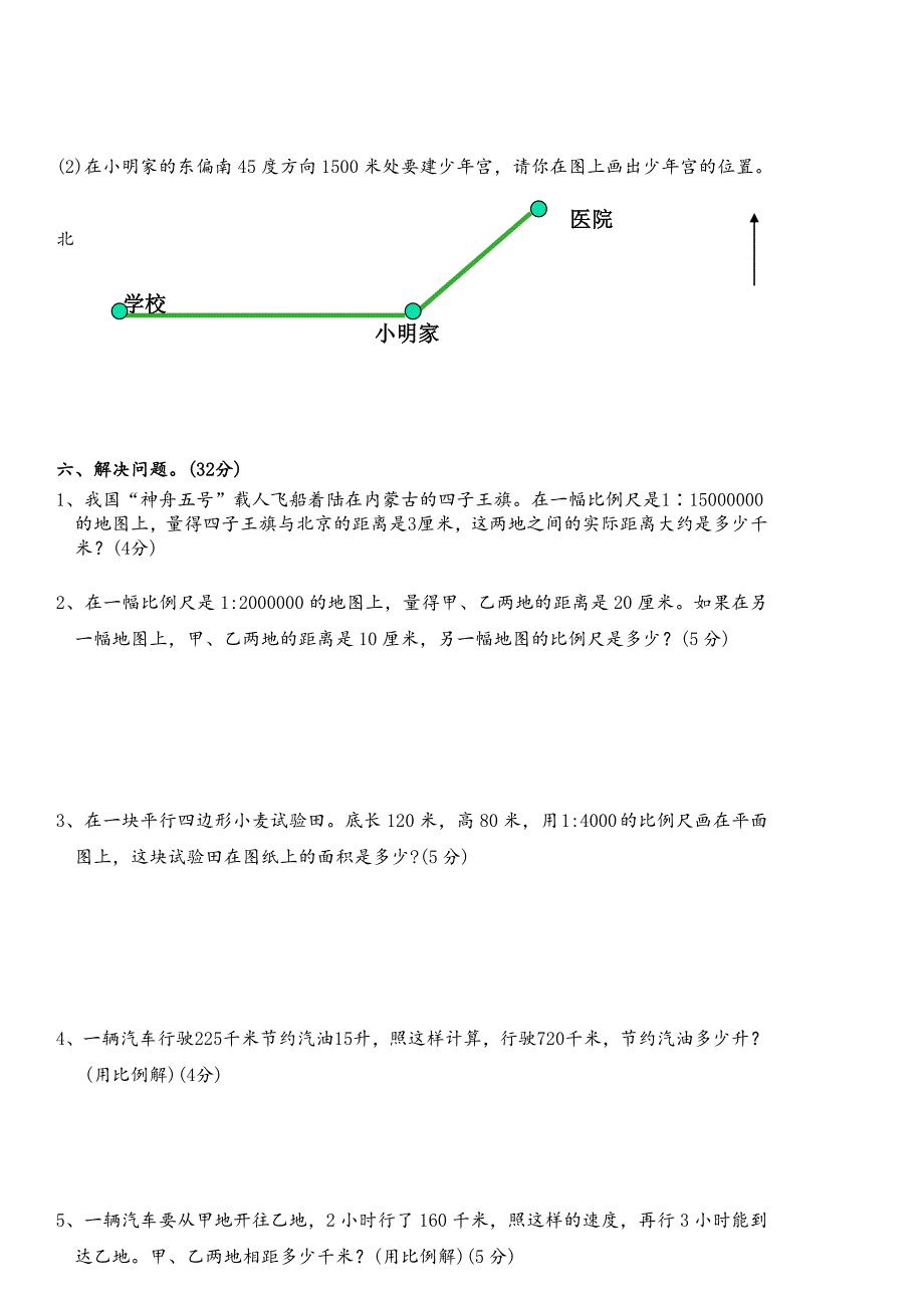 新人教版六年级数学下册第四单元比例测试题_第3页