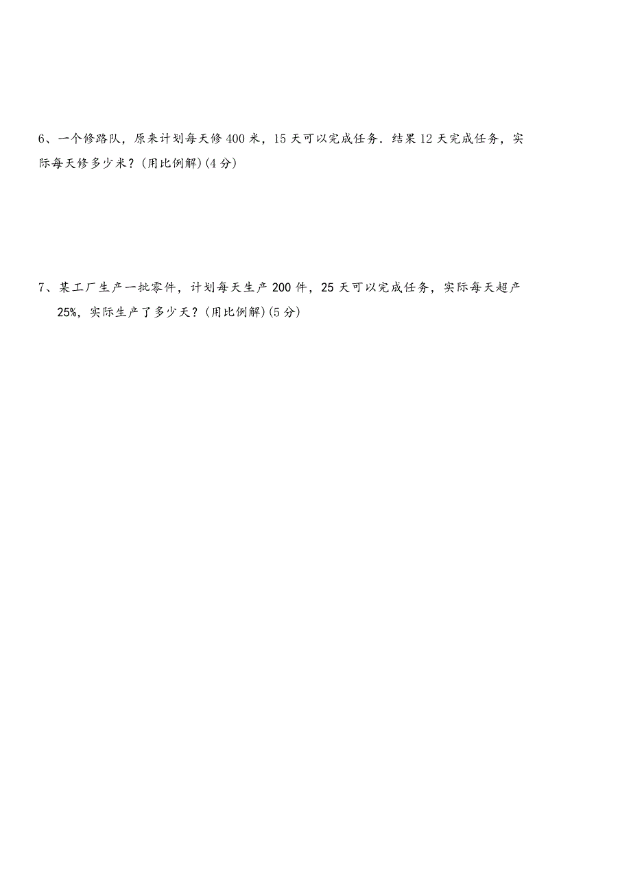 新人教版六年级数学下册第四单元比例测试题_第4页