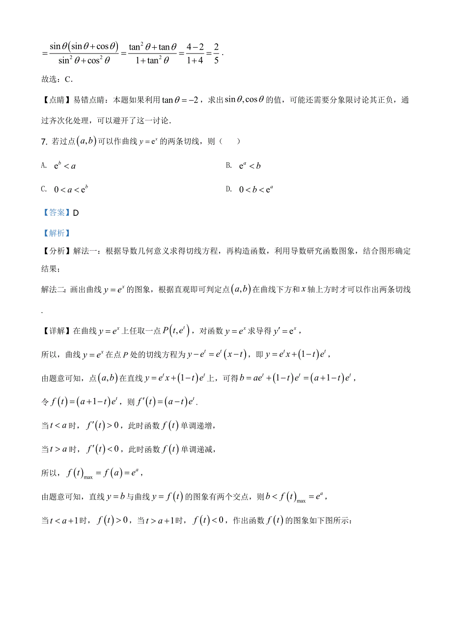 36.2021年全国新高考Ⅰ卷数学试题（解析版）_第4页