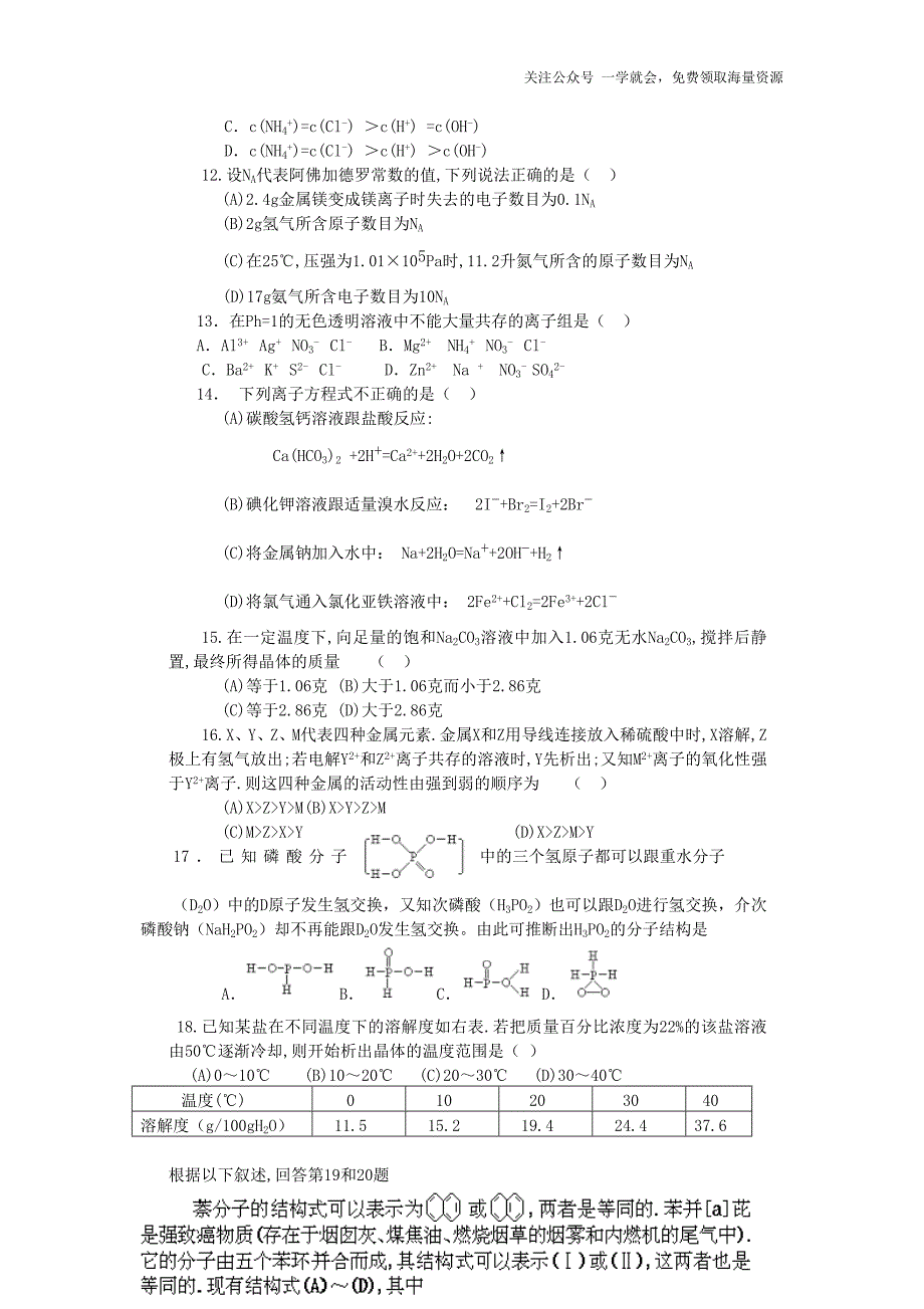 1994年上海高考化学试卷真题及答案.doc_第2页