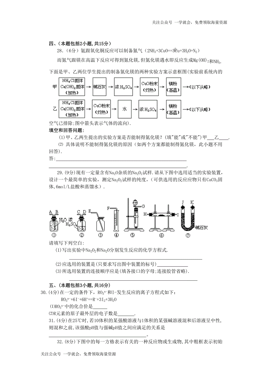 1994年上海高考化学试卷真题及答案.doc_第4页