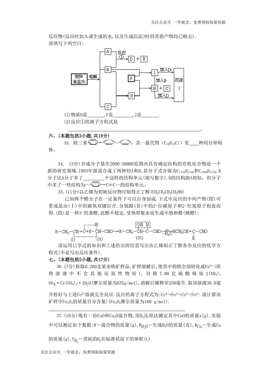 1994年上海高考化学试卷真题及答案.doc_第5页