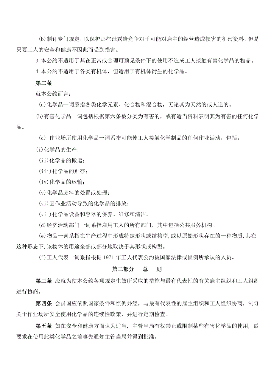 3作业场所安全使用化学品公约.doc_第2页