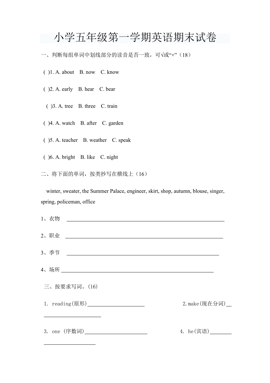 小学五年级第一学期英语期末试卷.doc_第1页