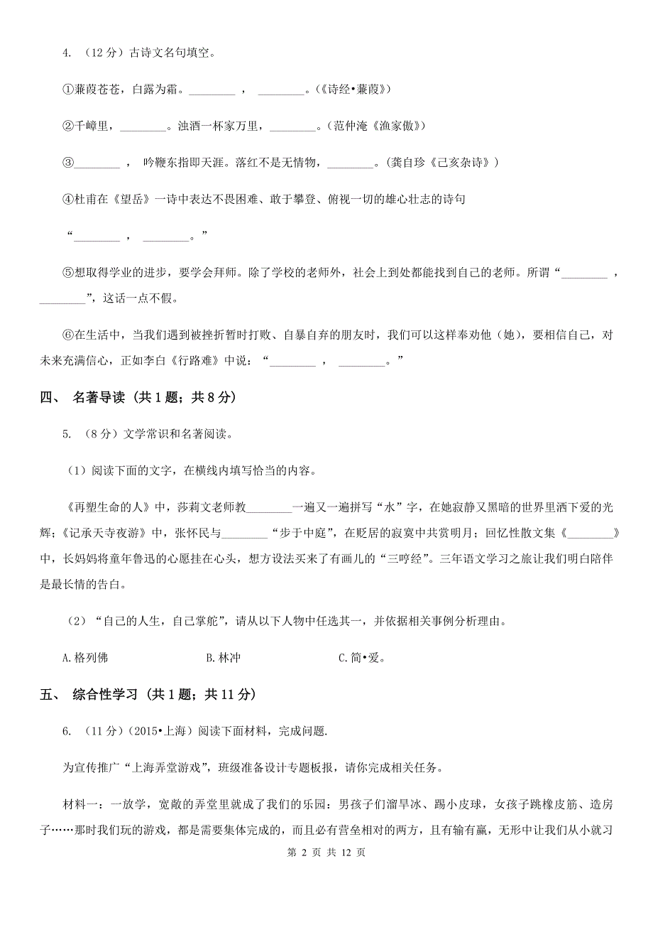 第六中学2020届九年级上学期语文期中考试试卷.doc_第2页