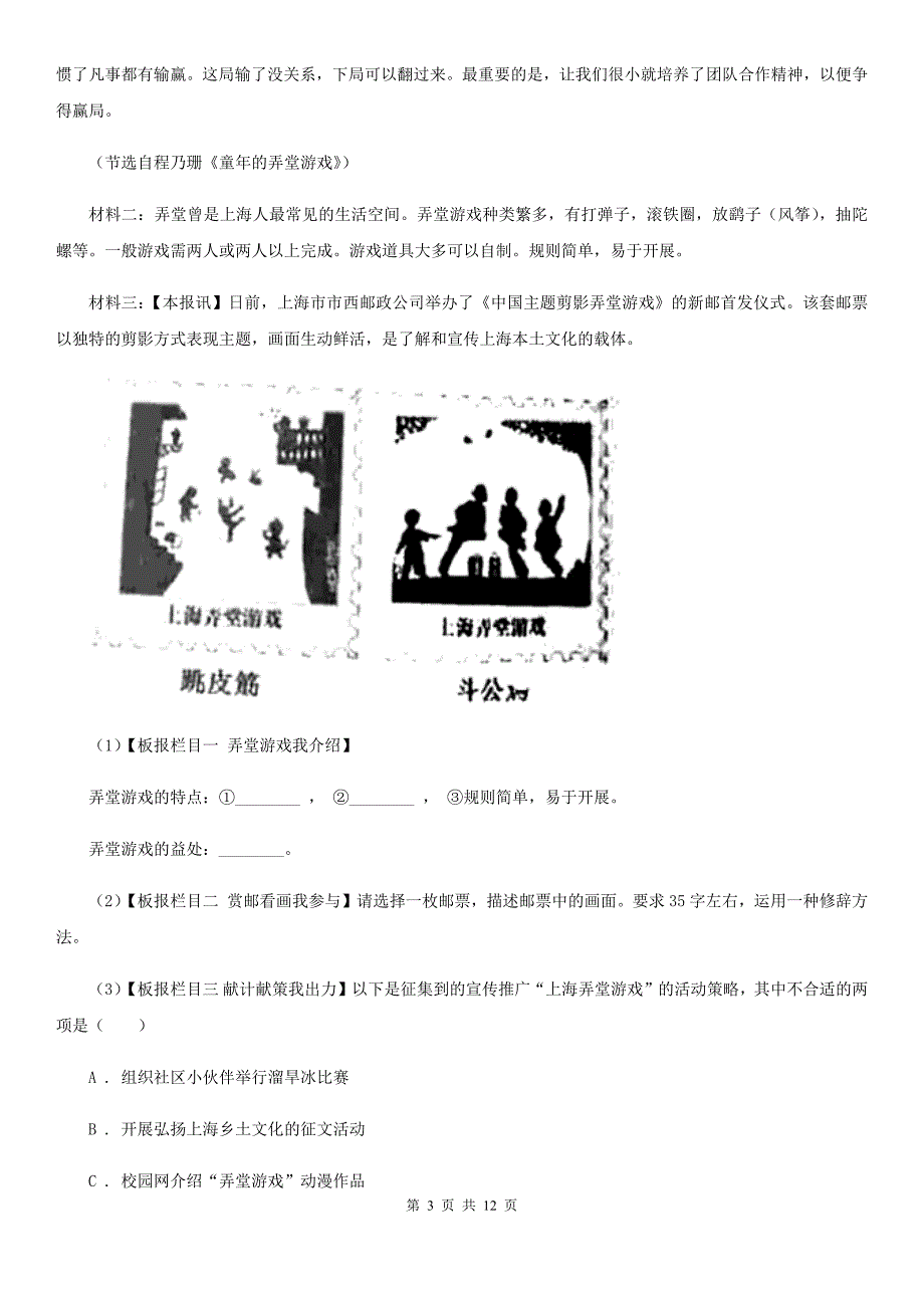 第六中学2020届九年级上学期语文期中考试试卷.doc_第3页