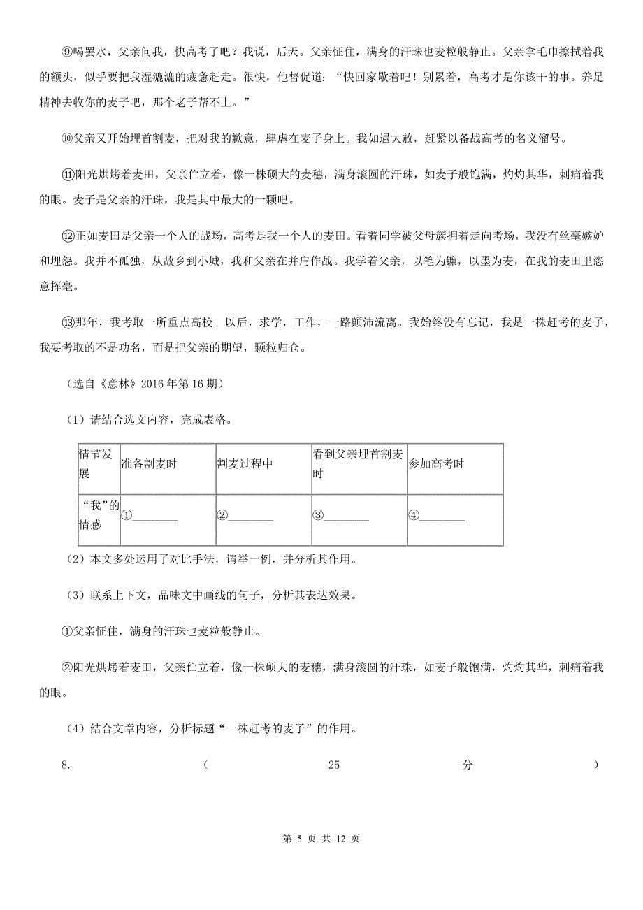 第六中学2020届九年级上学期语文期中考试试卷.doc_第5页