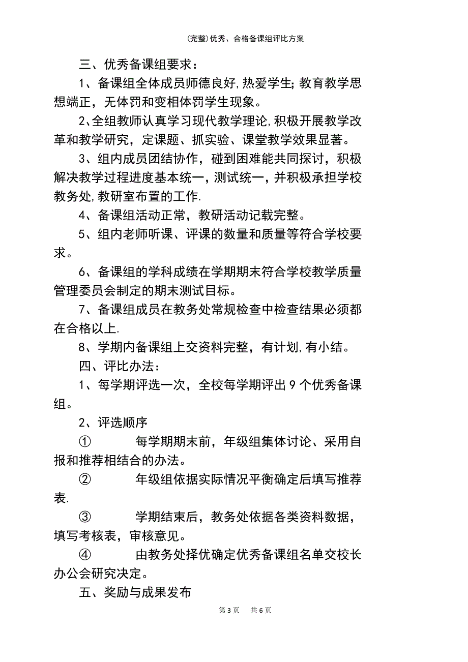 (最新整理)优秀、合格备课组评比方案_第3页