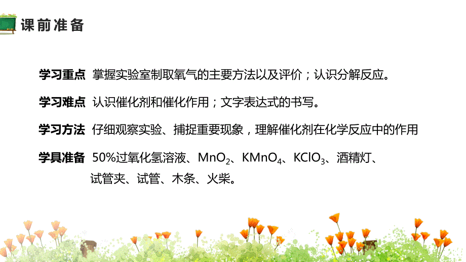 人教版九年级化学上册教学课件第二单元课题3制取氧气共16张PPT_第3页