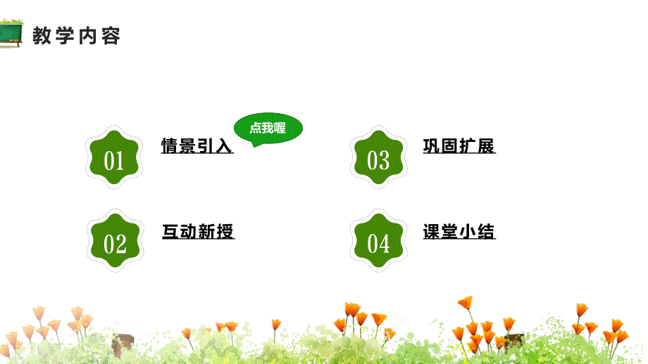 人教版九年级化学上册教学课件第二单元课题3制取氧气共16张PPT_第4页