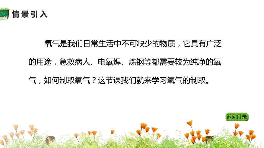 人教版九年级化学上册教学课件第二单元课题3制取氧气共16张PPT_第5页