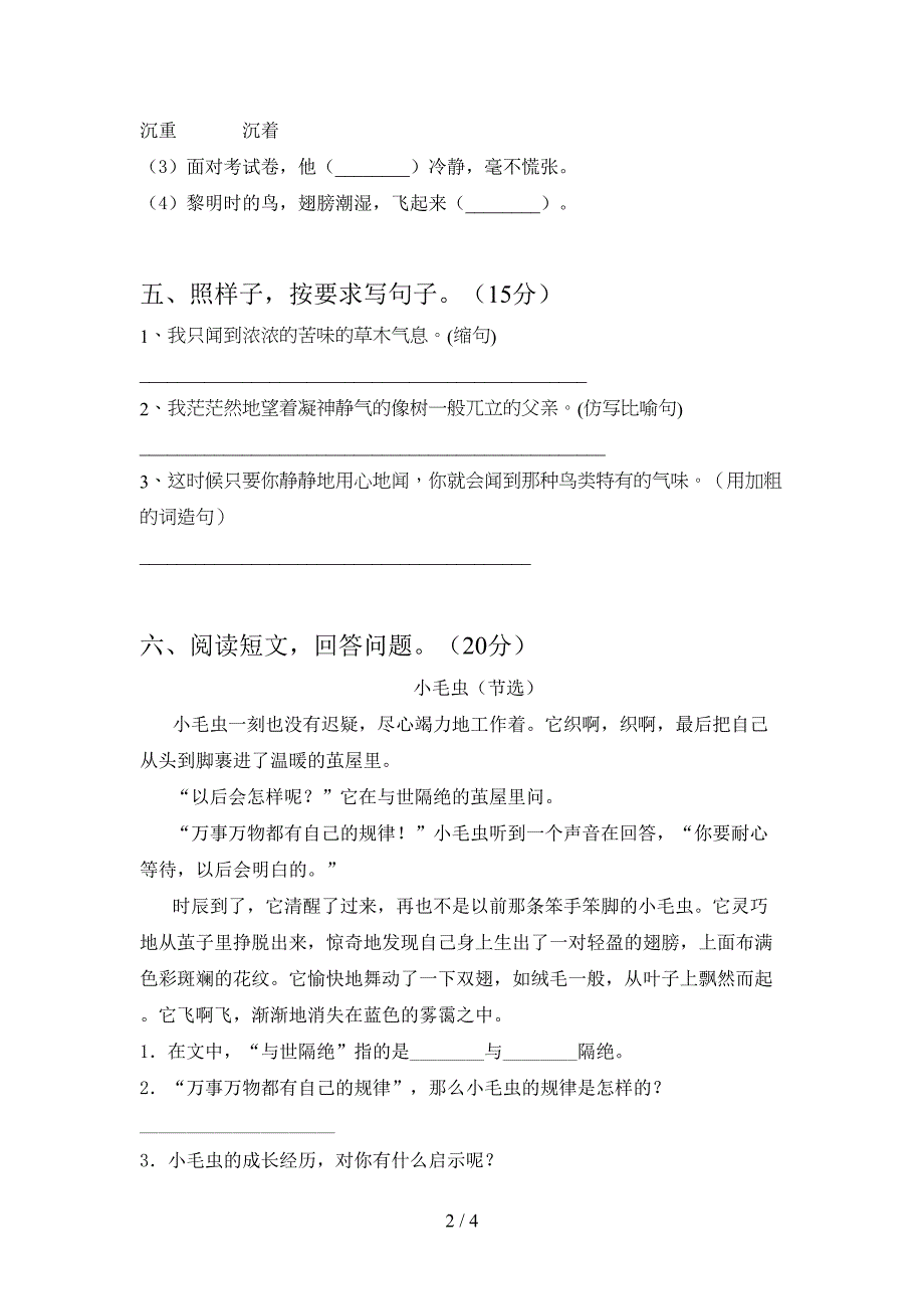 最新人教版三年级语文下册二单元考试卷审定版.doc_第2页