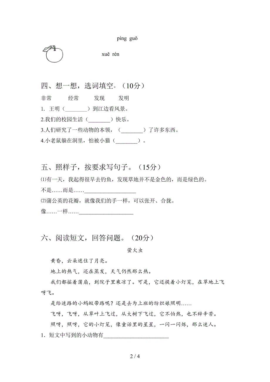 最新部编版一年级语文下册期末检测卷及答案.doc_第2页