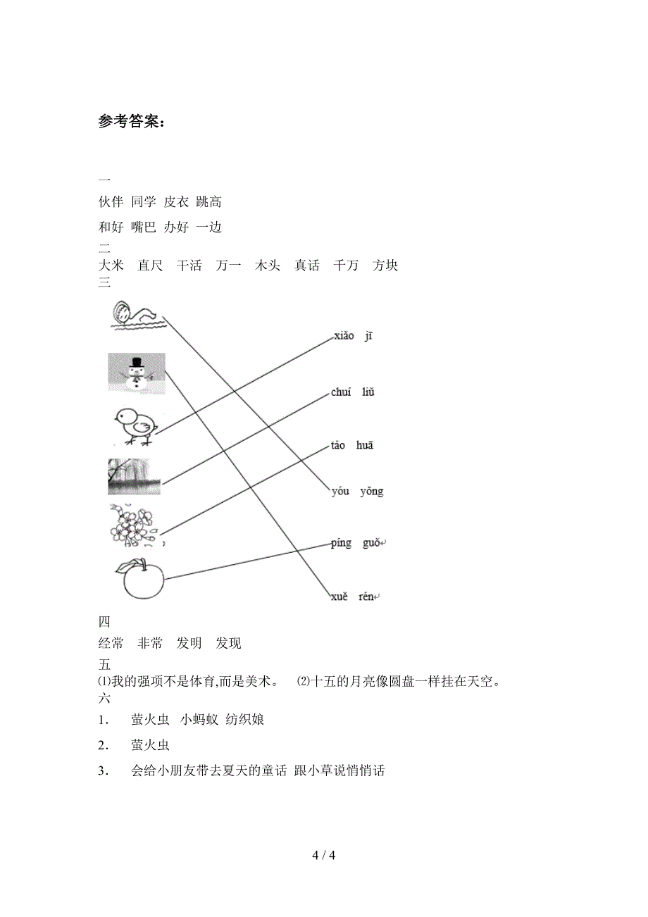 最新部编版一年级语文下册期末检测卷及答案.doc_第4页