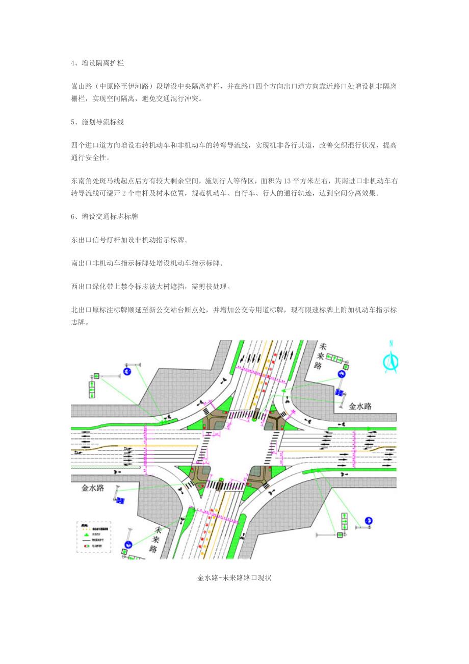 【郑州交通标识标牌】在郑州市区路口实施精细化渠化设计42493.doc_第3页