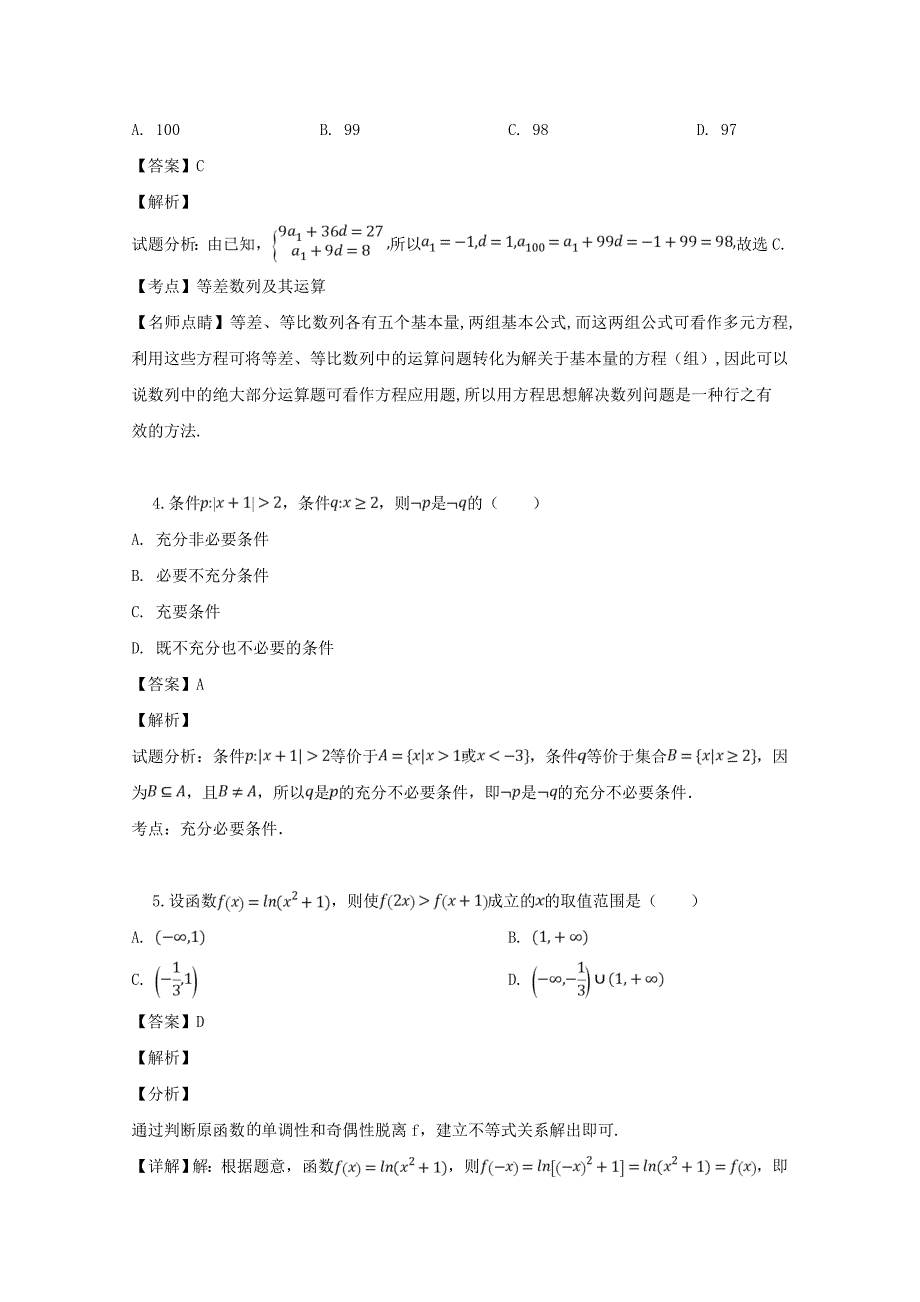 湖南省长郡中学2020届高三数学下学期第二次模拟考试试题 理（含解析）（通用）_第2页