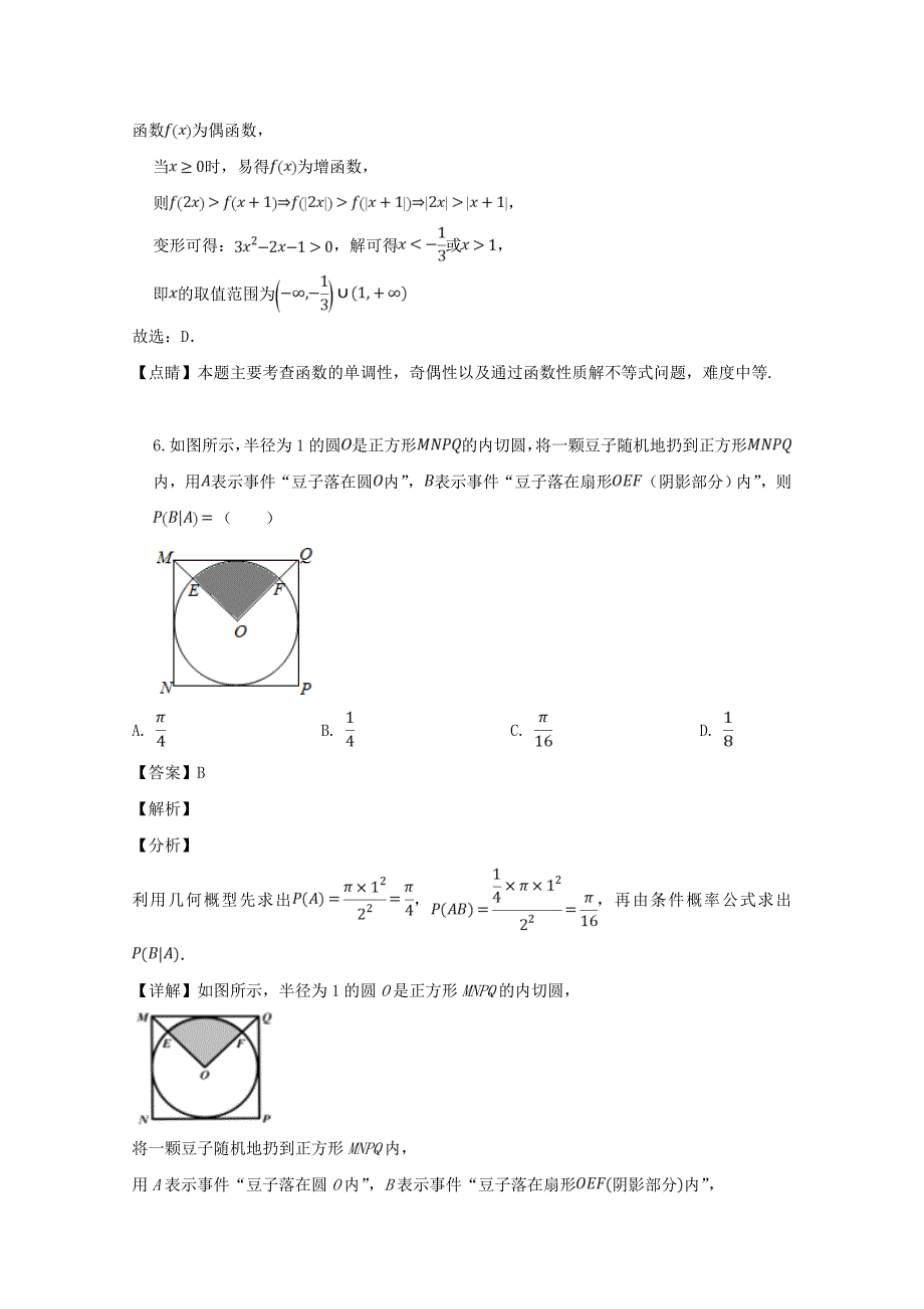 湖南省长郡中学2020届高三数学下学期第二次模拟考试试题 理（含解析）（通用）_第3页