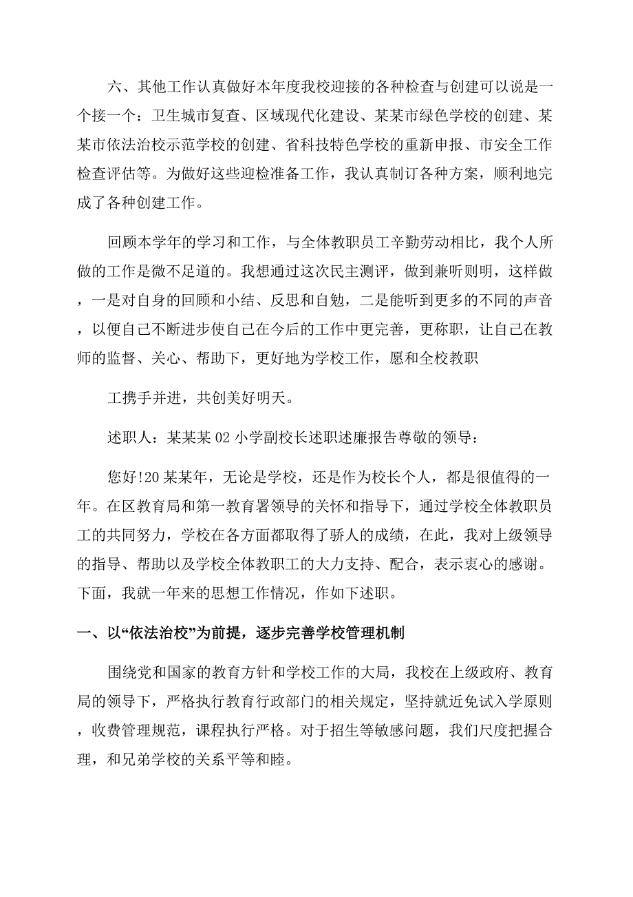 小学副校长述职述廉报告范文2篇.docx_第3页