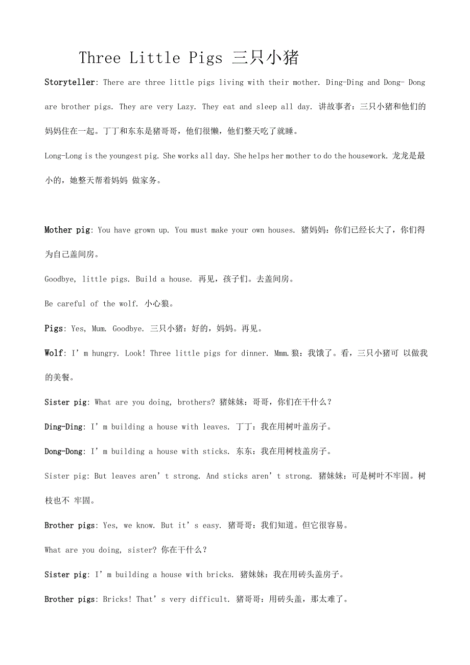 英语情景剧剧本：三只小猪.doc_第1页