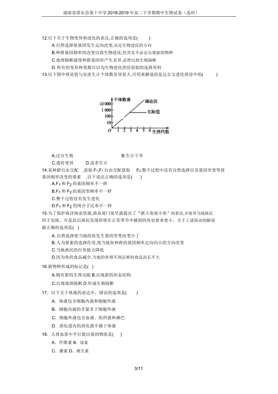 湖南省邵东县第十中学20182019年高二下学期期中生物试卷(选科).doc_第3页