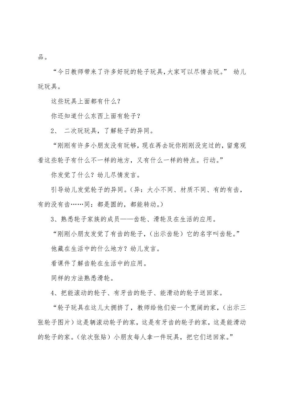 大班科学教案《轮子变、变、变》及活动反思.docx_第2页