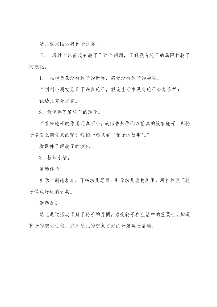 大班科学教案《轮子变、变、变》及活动反思.docx_第3页