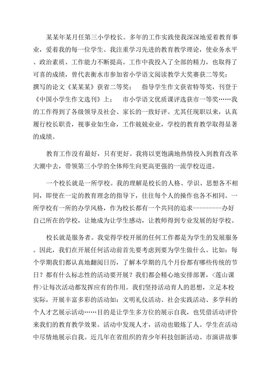 最新三八红旗手先进事迹材料参考.docx_第4页