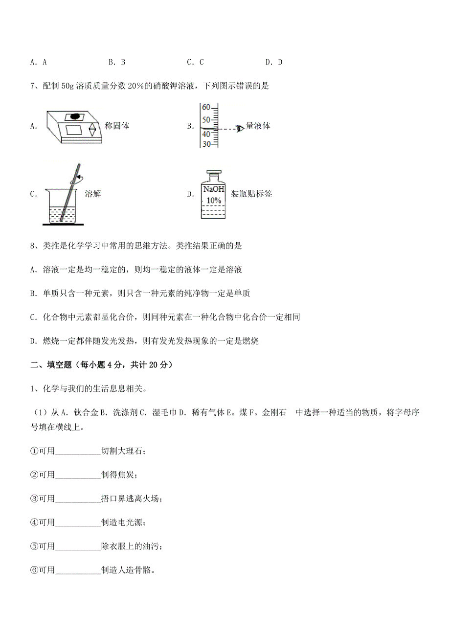 2018学年最新人教版九年级化学下册第九单元溶液期中试卷word可编辑.docx_第3页