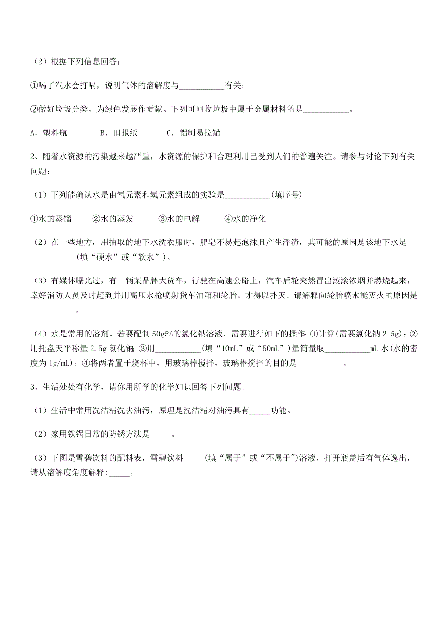 2018学年最新人教版九年级化学下册第九单元溶液期中试卷word可编辑.docx_第4页