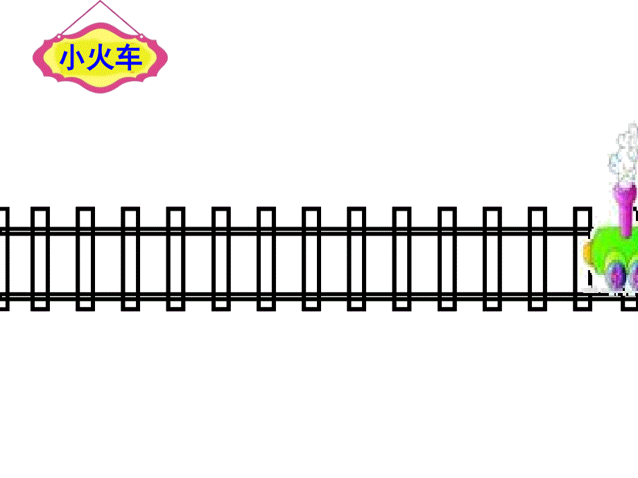 二年级数学上册第一课时课件 (2)_第4页