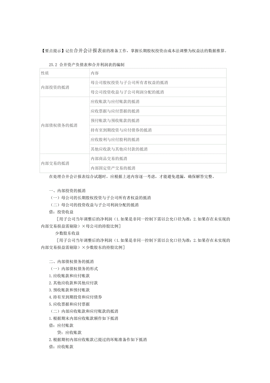 第二十五章企业合并.doc_第1页