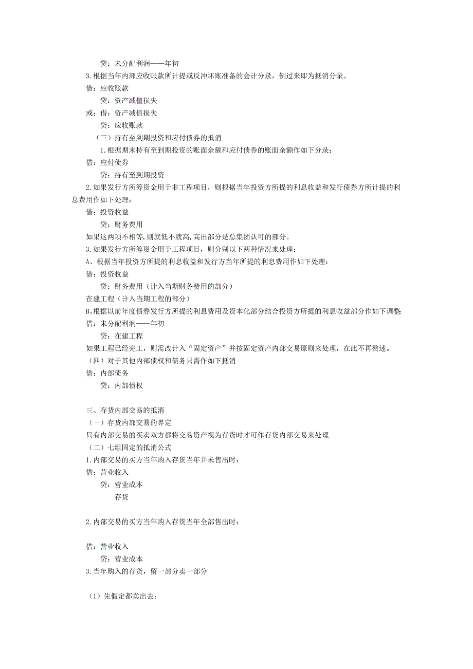 第二十五章企业合并.doc_第2页