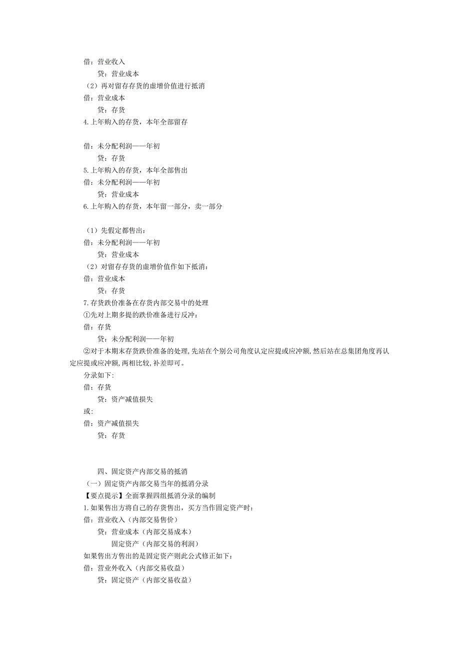 第二十五章企业合并.doc_第3页