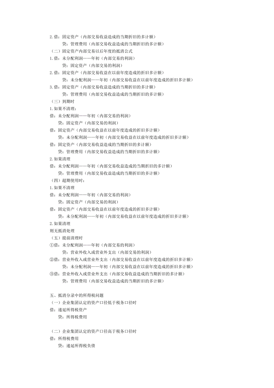 第二十五章企业合并.doc_第4页