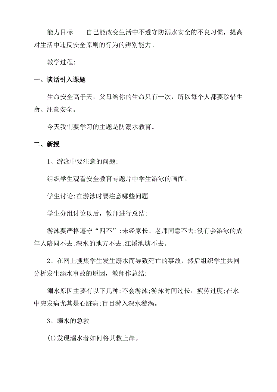 防溺水主题班会教案幼儿园_第3页