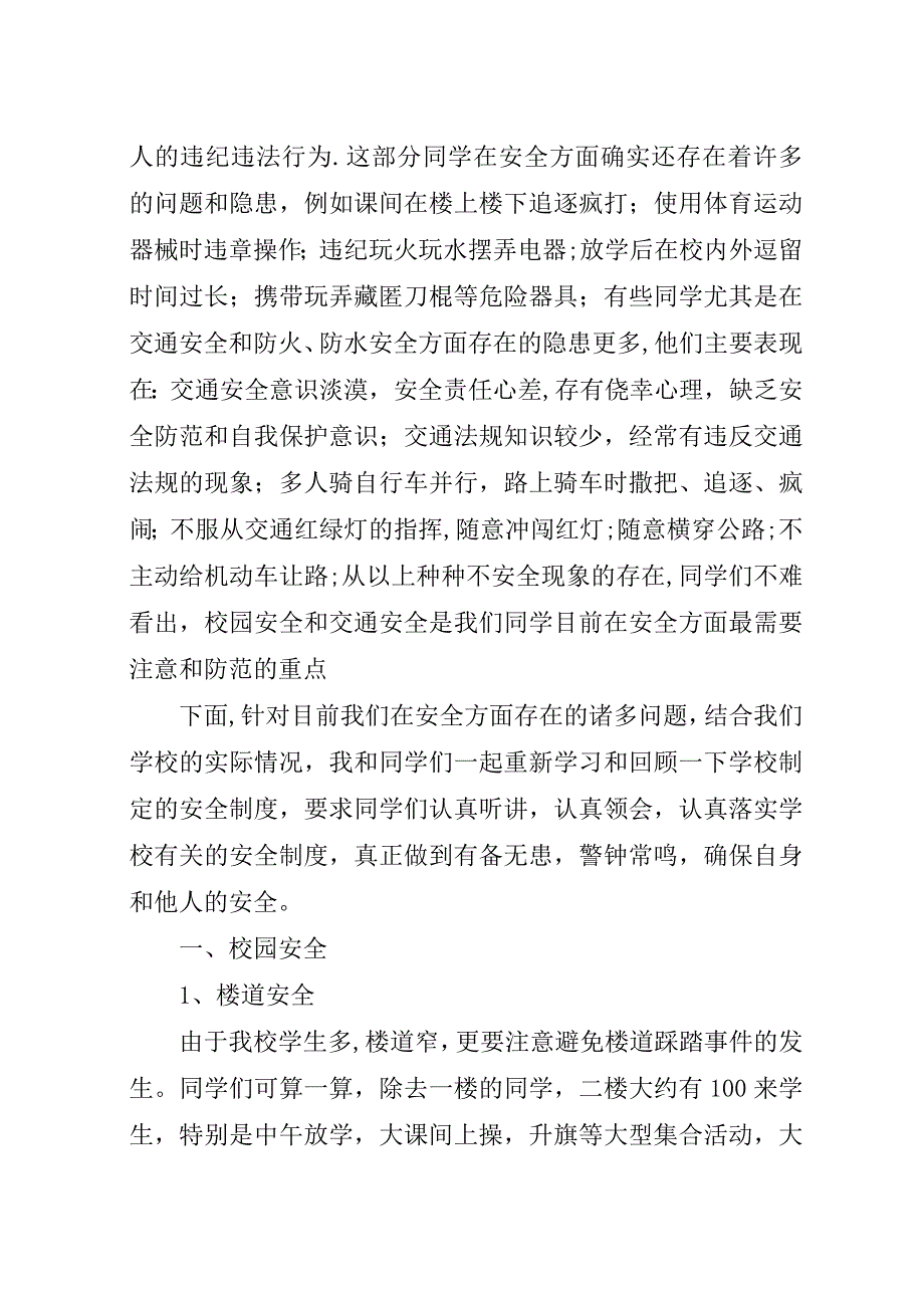 安全教育大会演讲稿稿精选.docx_第2页